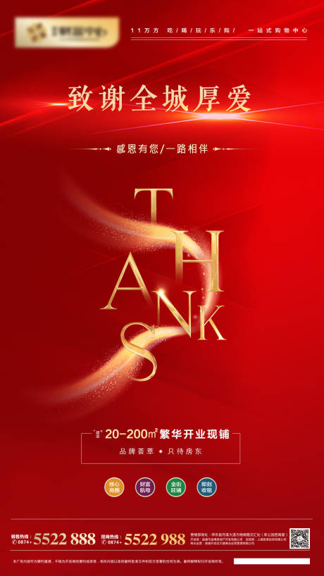 源文件下载【享设计】搜索编号：83890000911702654【地产感恩节微信海报】