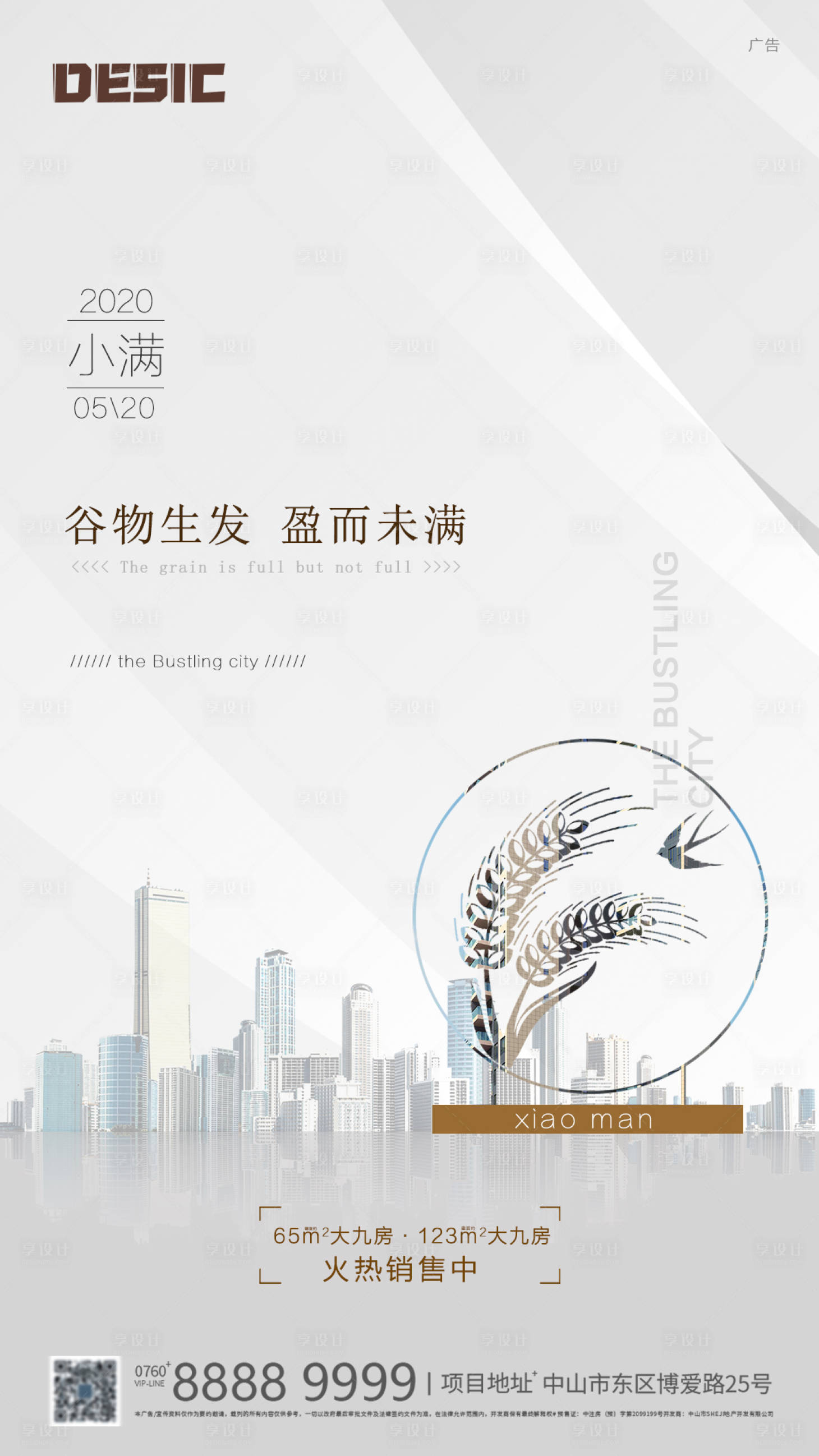 源文件下载【享设计】搜索编号：70440000892627899【地产小满节气简约移动端海报】