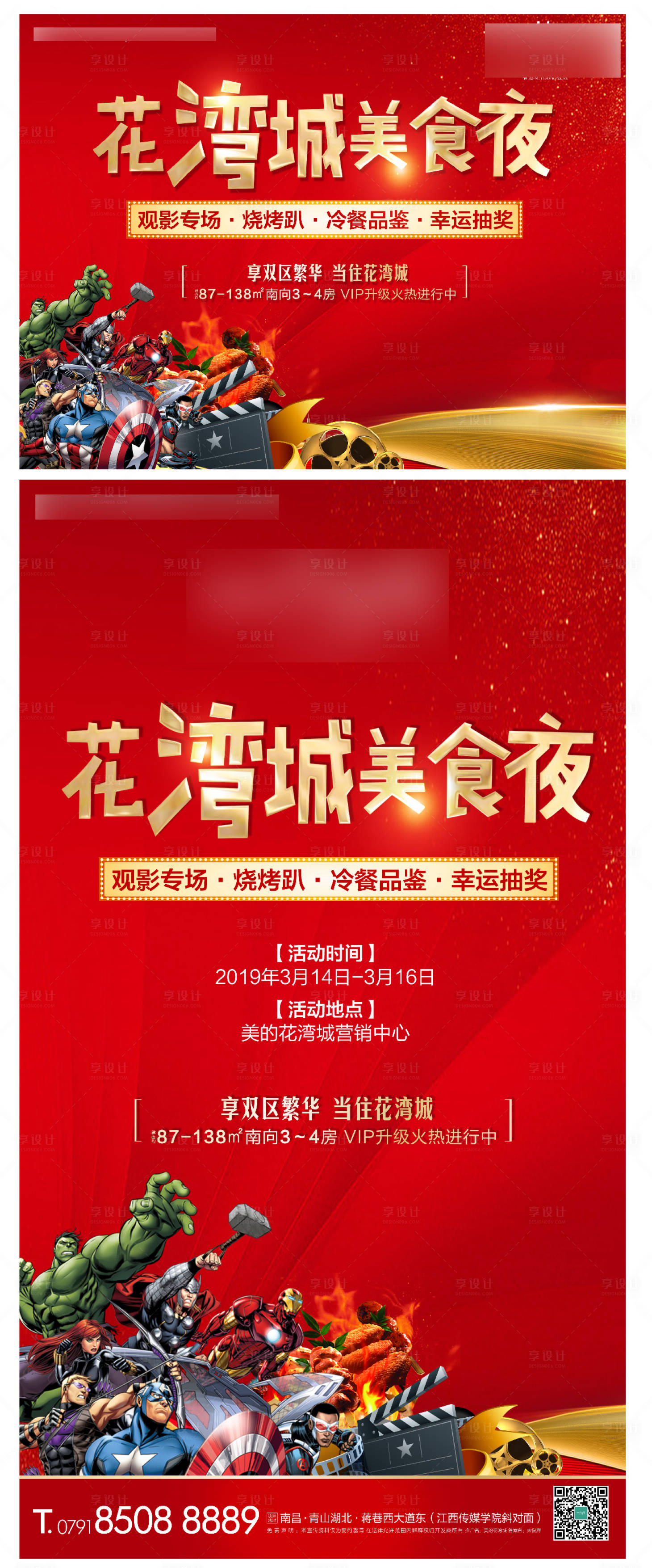 源文件下载【周末美食节暖场活动海报展板】编号：46640000920531361