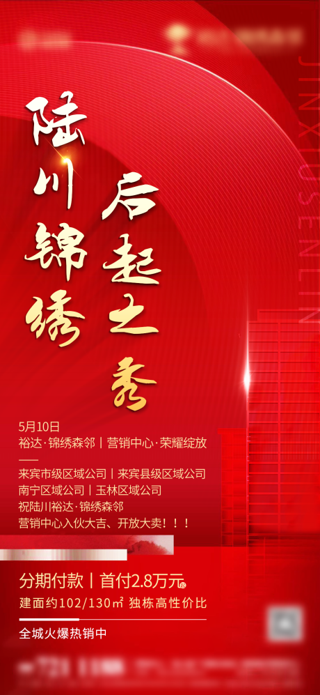 源文件下載【營銷中心開放紅金大氣海報】編號：79630000876835643