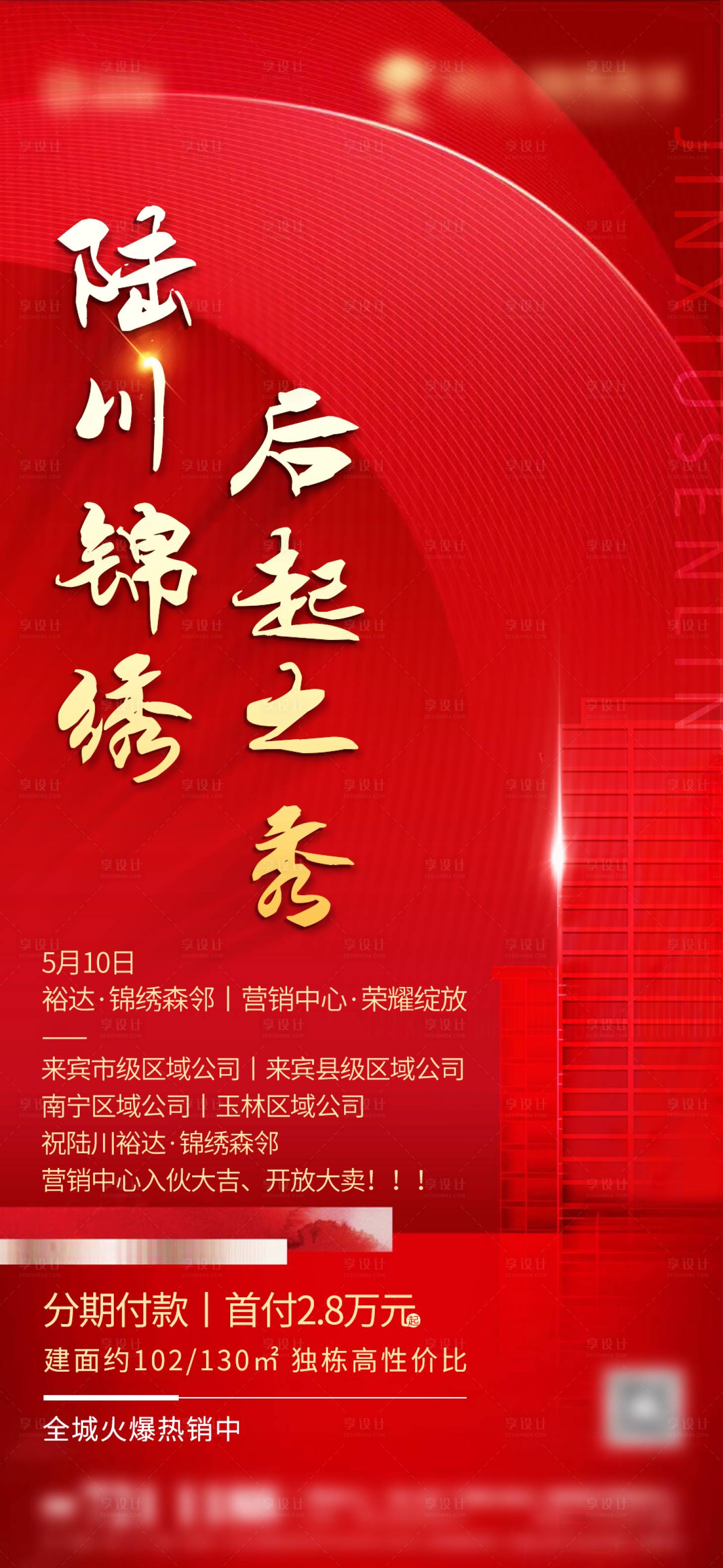 源文件下載【營銷中心開放紅金大氣海報】編號：79630000876835643