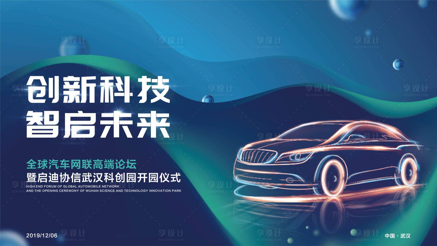 源文件下載【汽車論壇發布會背景板】編號：47000000957279735