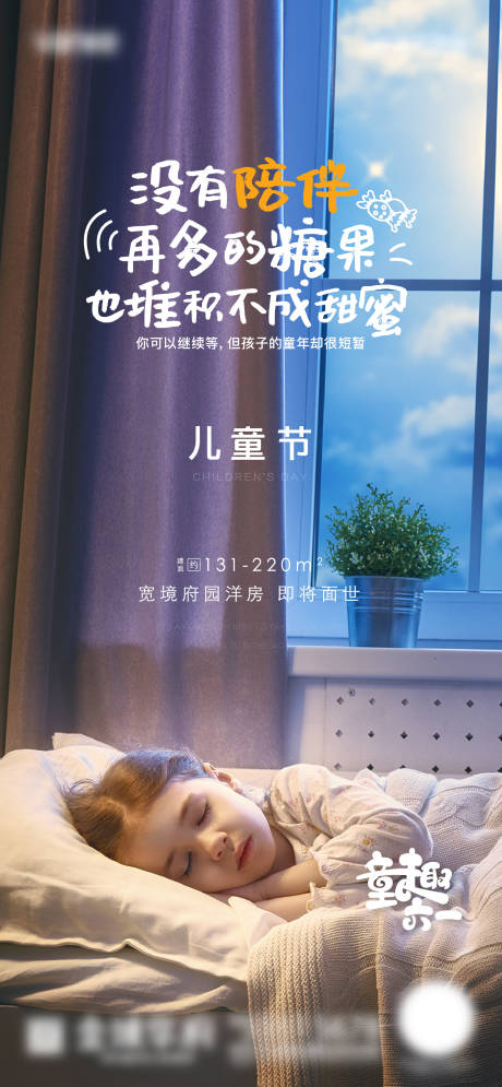 源文件下載【61兒童節(jié)地產(chǎn)創(chuàng)意海報(bào)】編號(hào)：86440000991948473