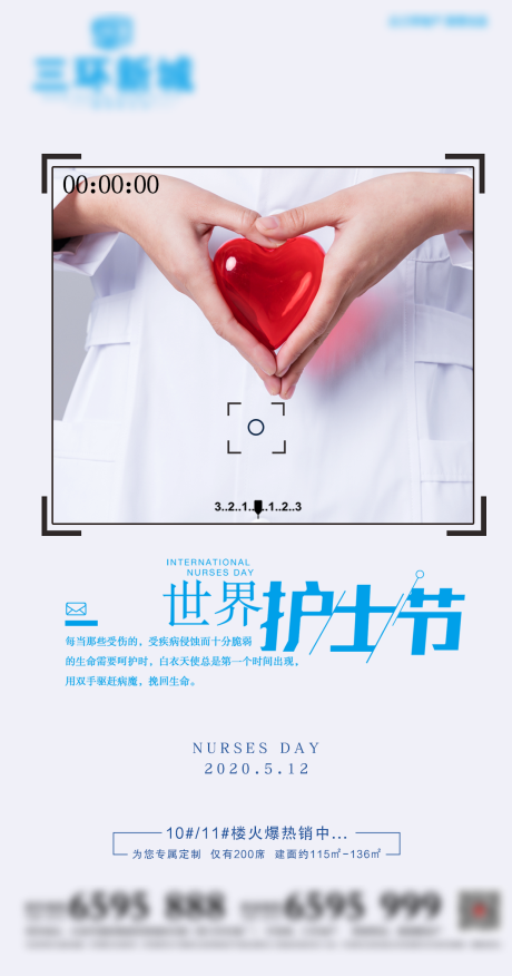 源文件下载【高端房地产512护士节海报】编号：54110000873197148