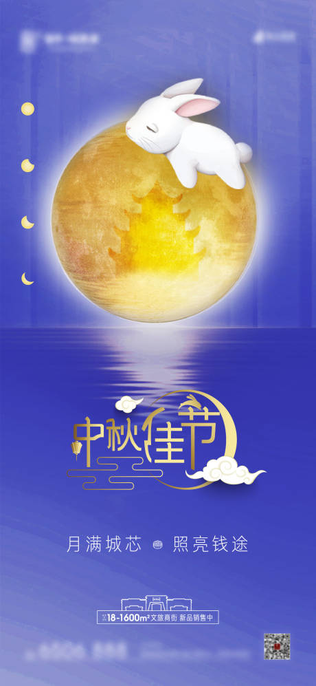 源文件下载【中秋节单图】编号：68440000938301412