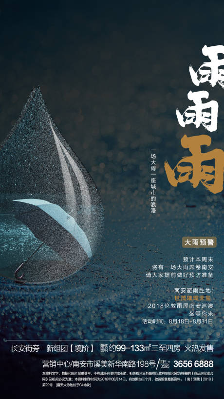 源文件下載【地產天氣預警海報】編號：38190000909476152