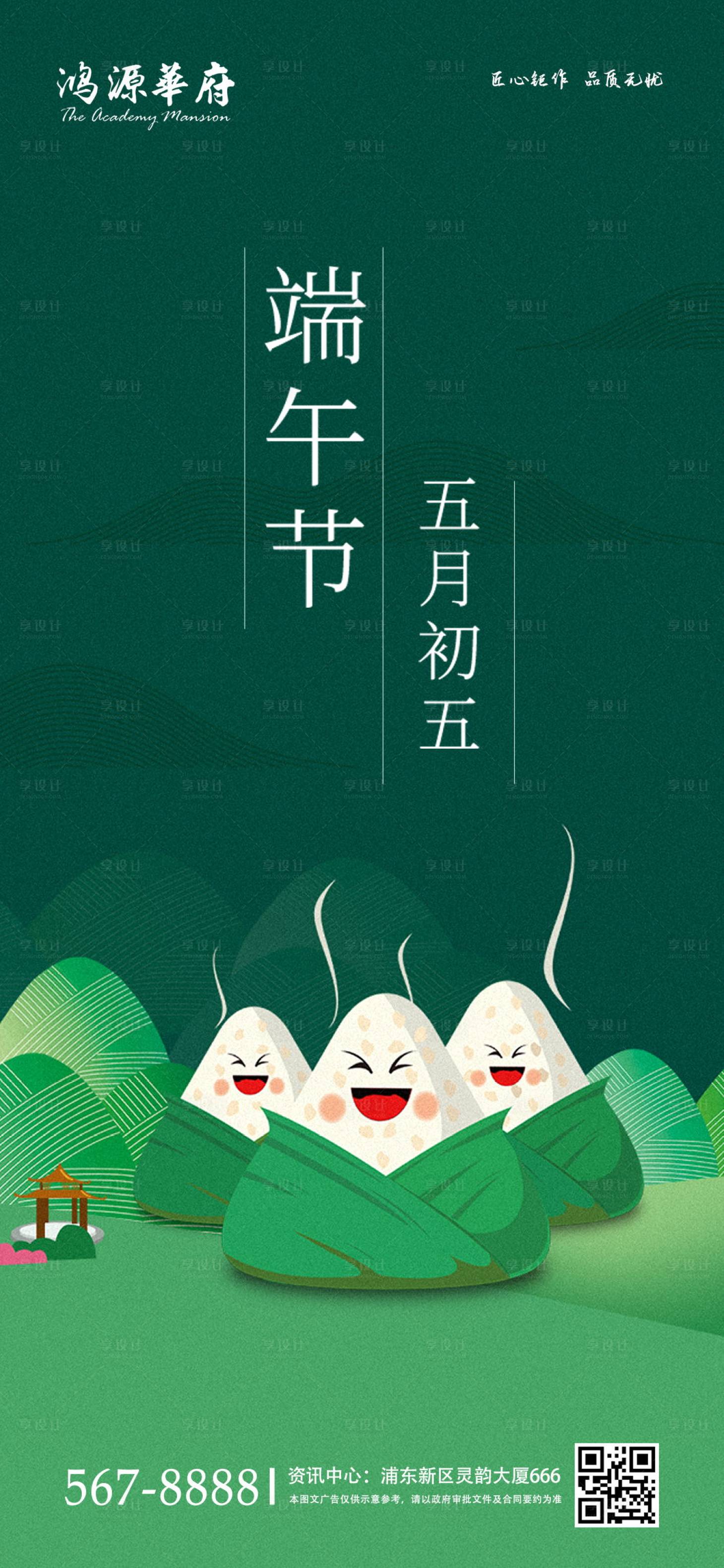 源文件下载【享设计】搜索编号：36520000922909946【绿色卡通端午节海报】