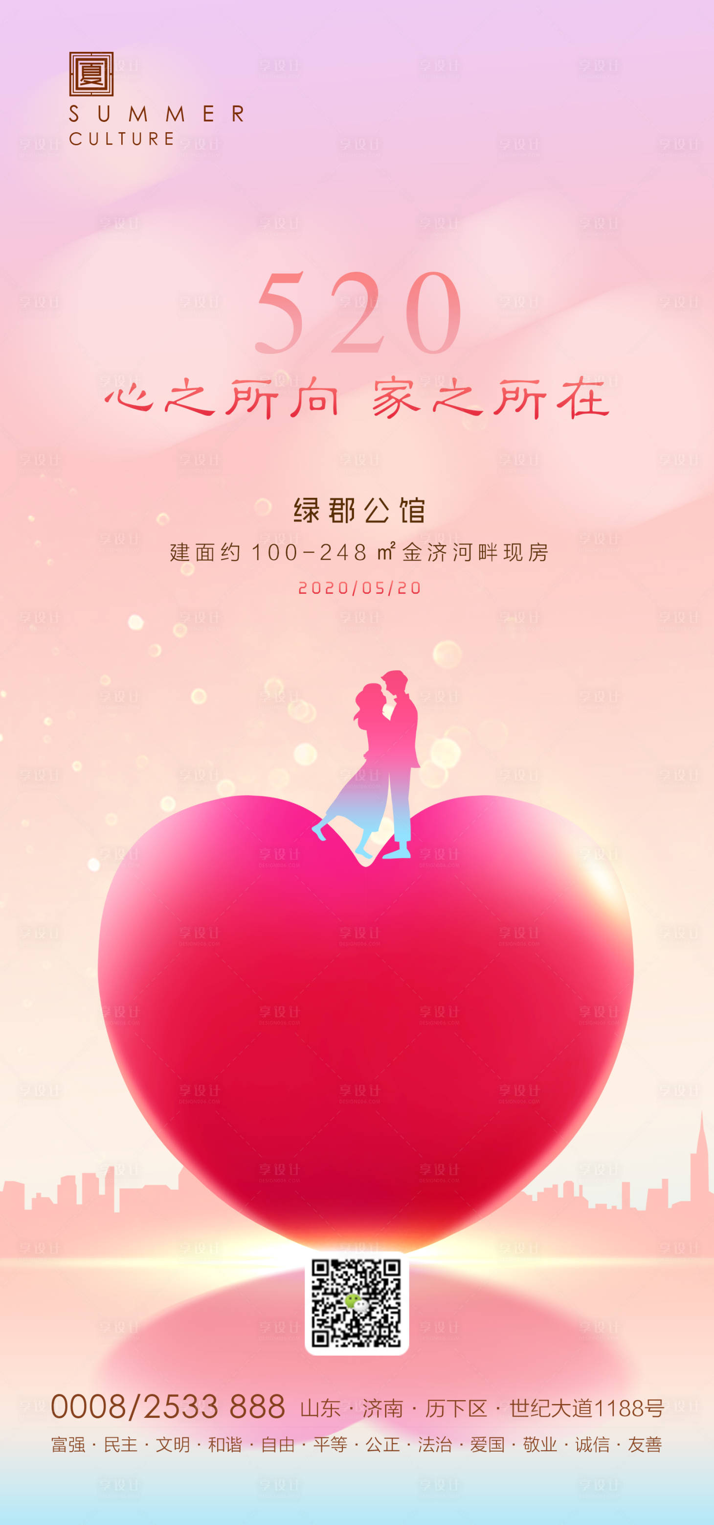 源文件下載【520情人節刷屏海報】編號：46220000938902934