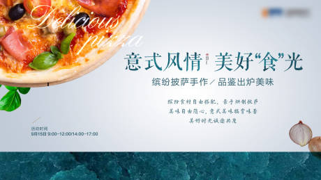 源文件下載【享設(shè)計】搜索編號：74980000821683392【地產(chǎn)披薩手作移動端海報】