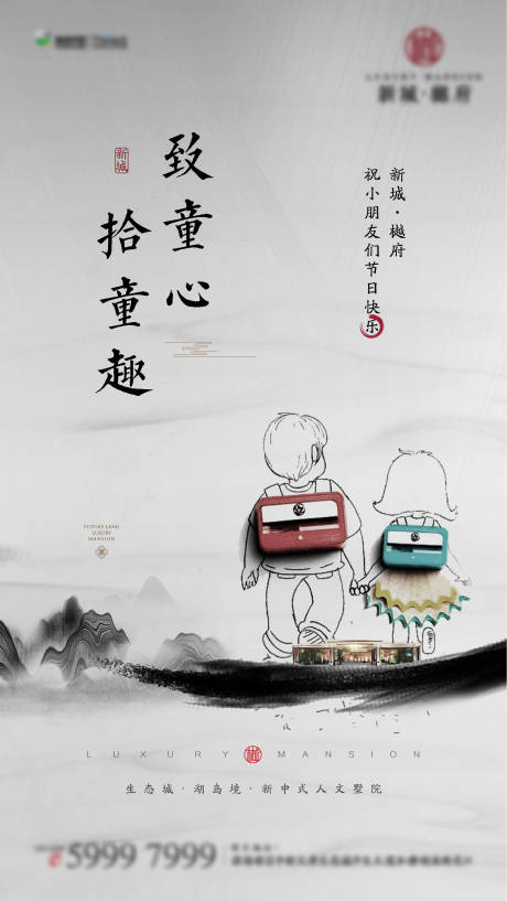 源文件下載【新中式地產(chǎn)兒童節(jié)水墨卡通海報】編號：46990000986197183