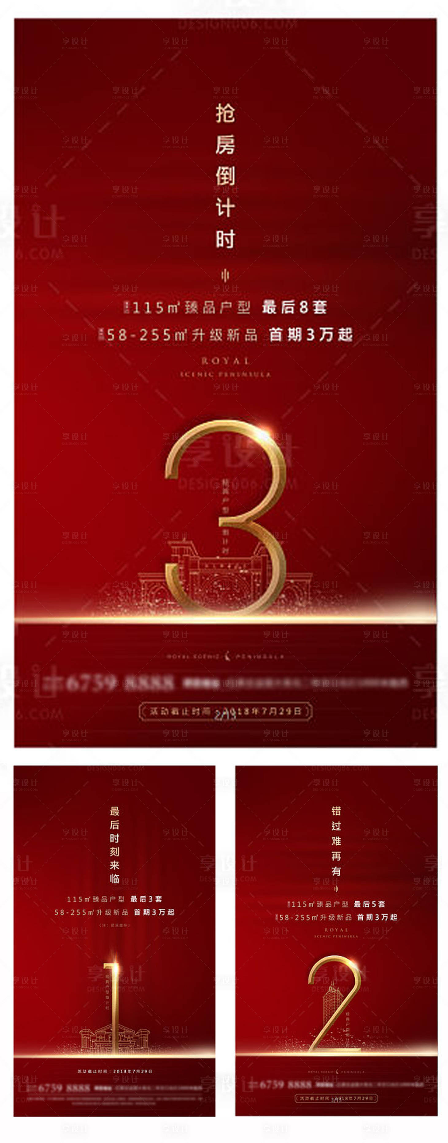 源文件下载【享设计】搜索编号：73570000902921920【地产倒计时】