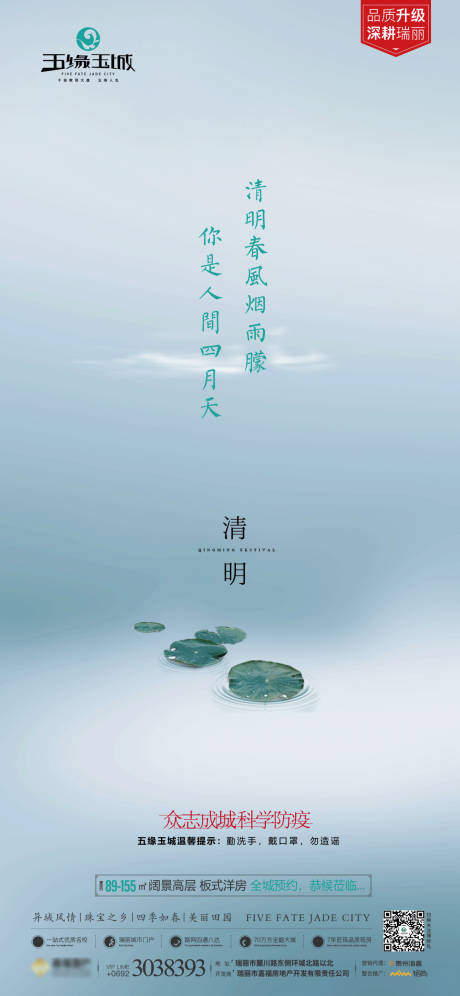 源文件下载【清明节地产微信海报】编号：60430000889711451