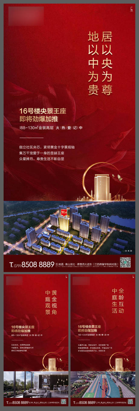 源文件下载【央景楼王加推系列稿】编号：20200518193841329