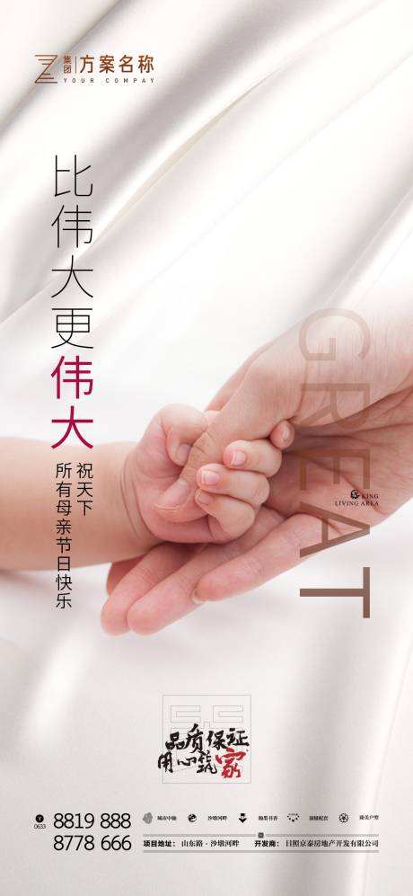 源文件下载【地产中式母亲节海报】编号：98170000831548055