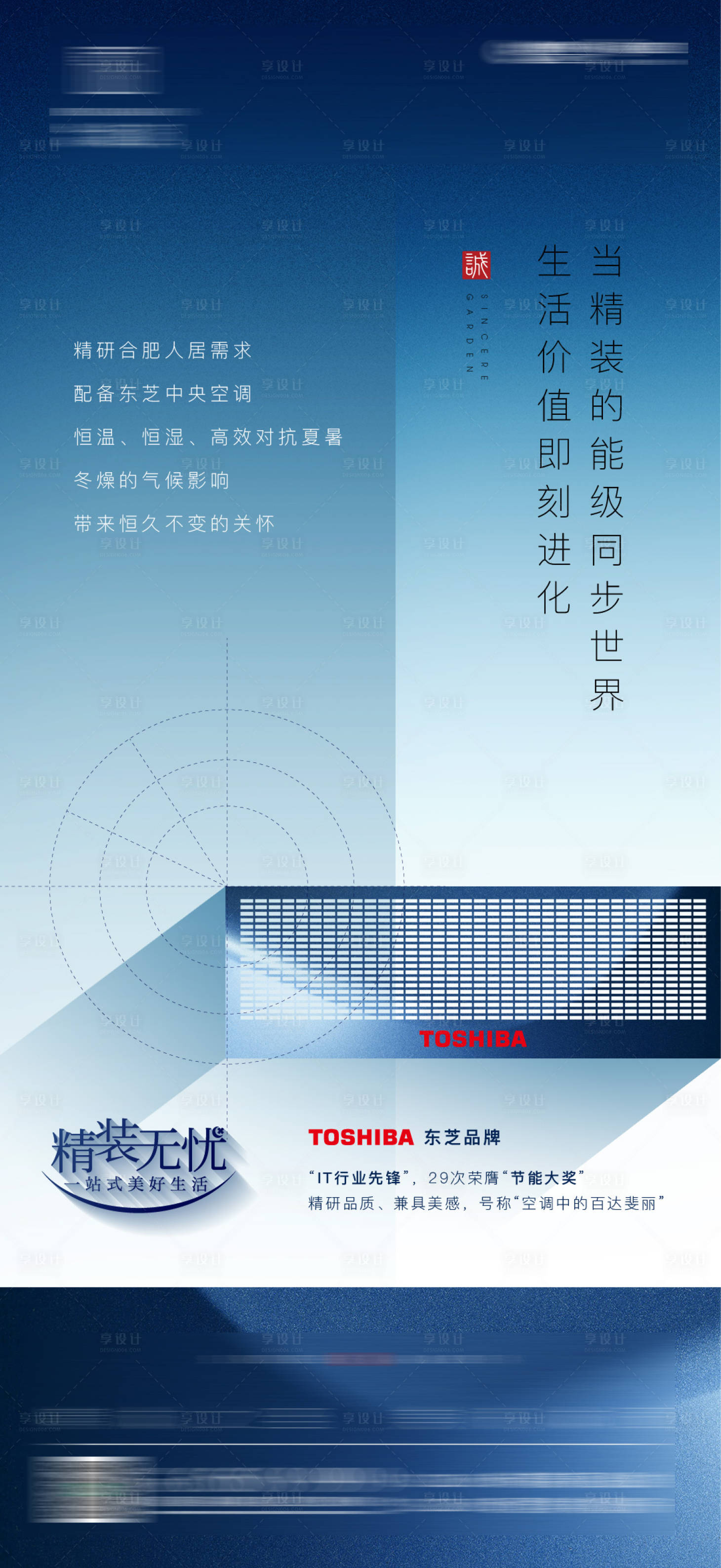 源文件下載【享設計】搜索編號：94030000962279120【地產精裝宣傳海報】