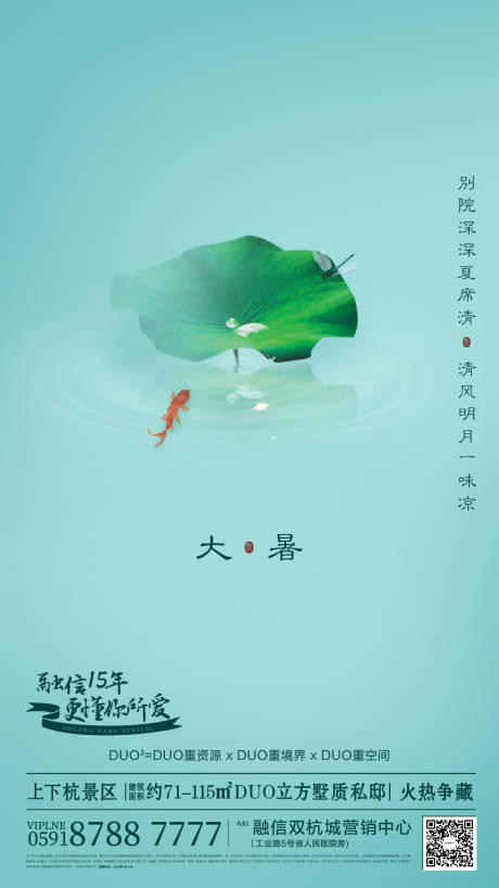 源文件下載【大暑節氣海報】編號：18930000829988531