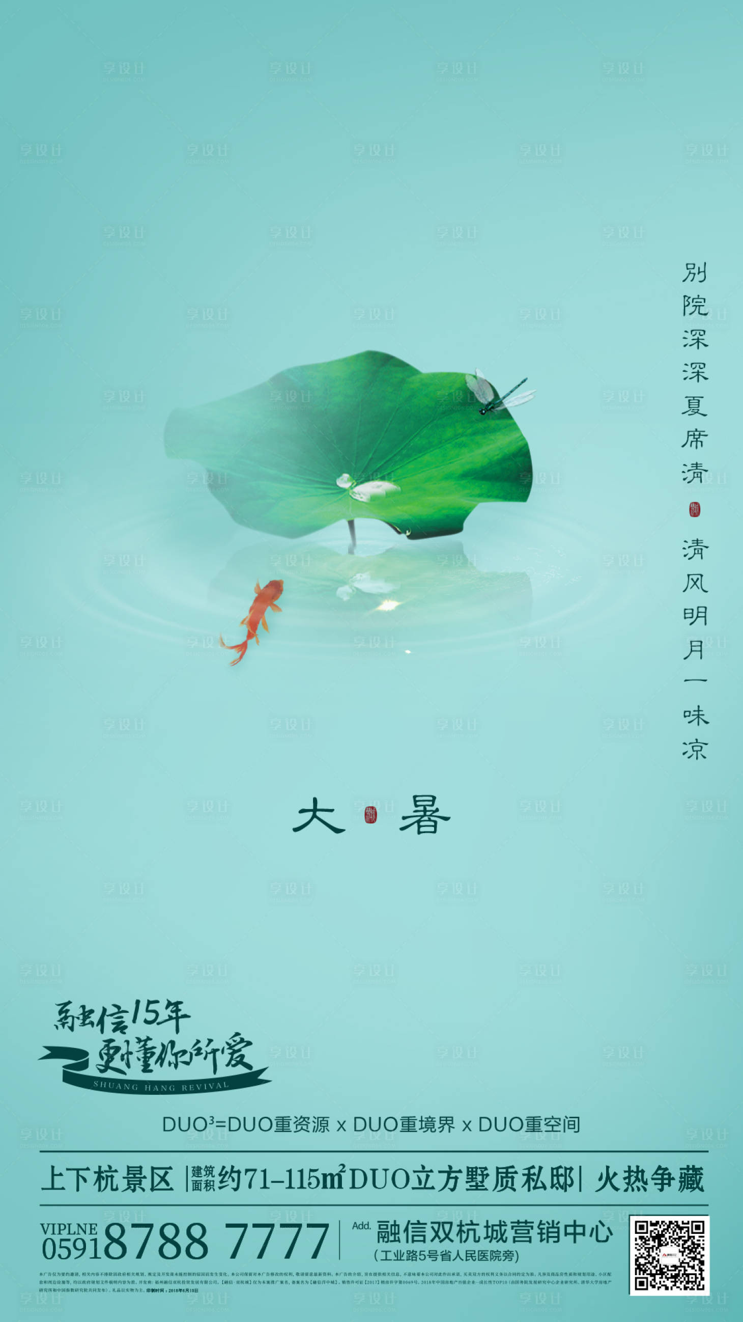源文件下载【享设计】搜索编号：18930000829988531【大暑节气海报】
