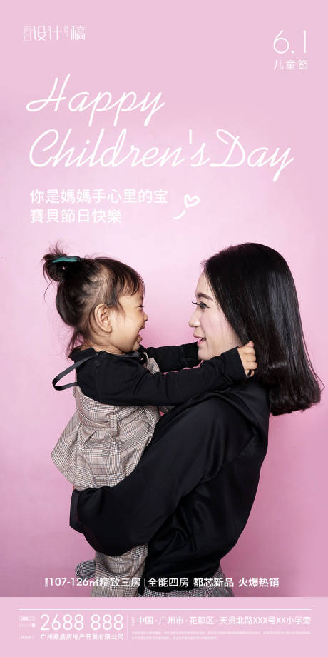 源文件下載【六一兒童節(jié)母女海報】編號：99720001011234709