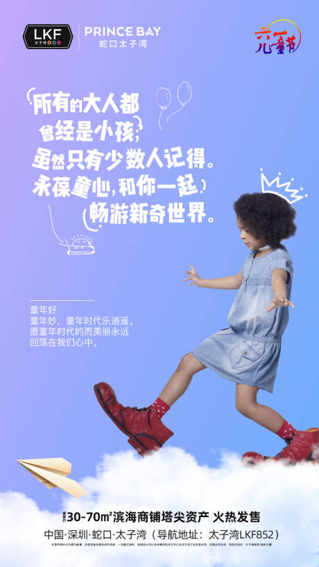 六一儿童节移动端海报-源文件【享设计】