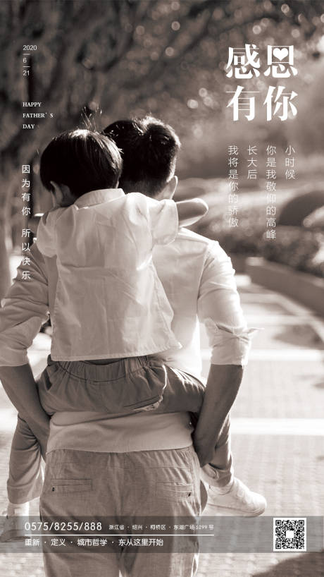 源文件下载【简约父亲节海报】编号：69950000924964211