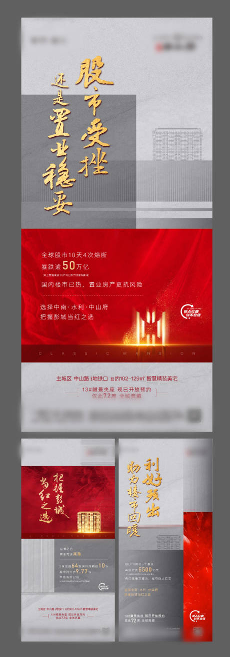 源文件下载【享设计】搜索编号：66610000885331709【地产热销刷屏微信海报】