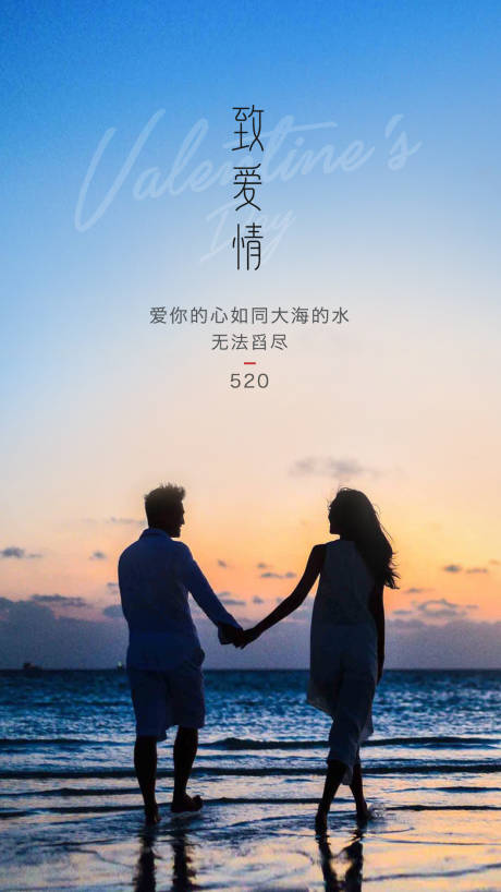 源文件下载【520表白节移动端海报】编号：20200513172842224