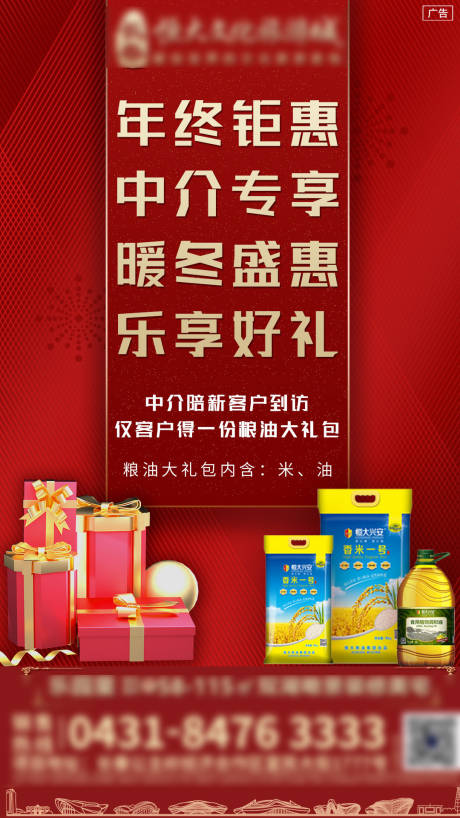 源文件下载【红色高端地产购房钜惠海报】编号：67580000944351261