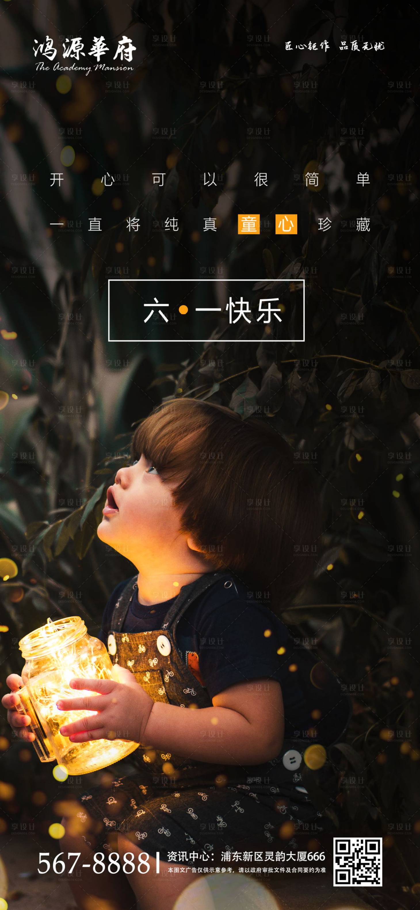 源文件下載【享設計】搜索編號：88710000982796334【兒童節簡潔海報】