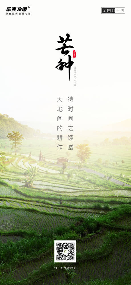 源文件下载【芒种节气微信海报】编号：89530001003969929