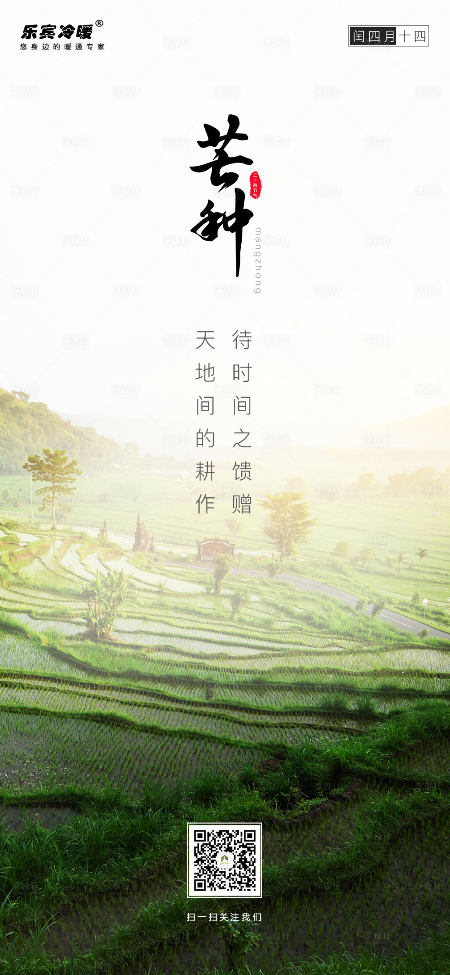 源文件下载【享设计】搜索编号：89530001003969929【芒种节气微信海报】