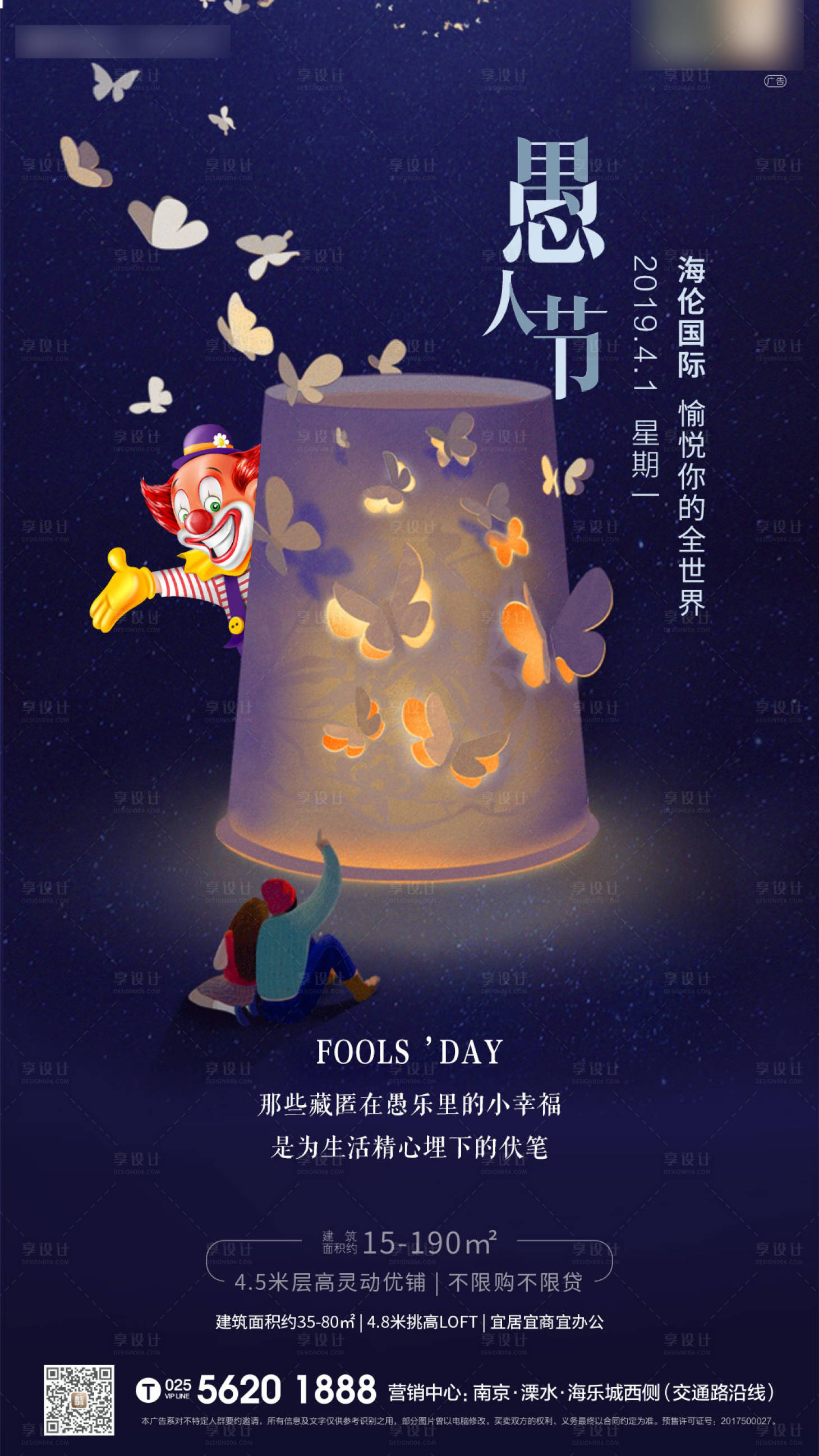 源文件下載【享設計】搜索編號：13920000958219075【愚人節(jié)海報】