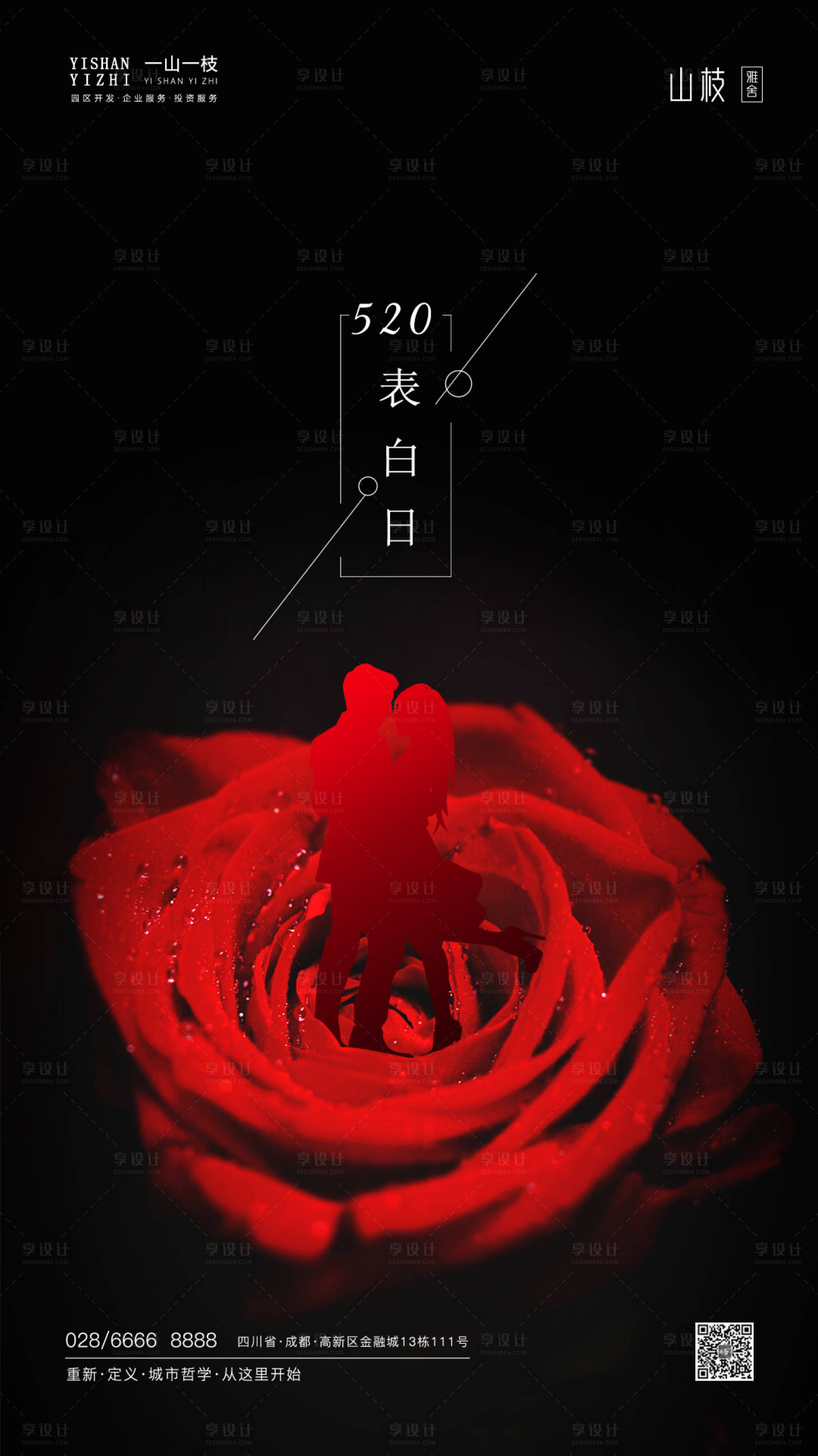 源文件下载【情人节520表白日海报】编号：96240000912235363