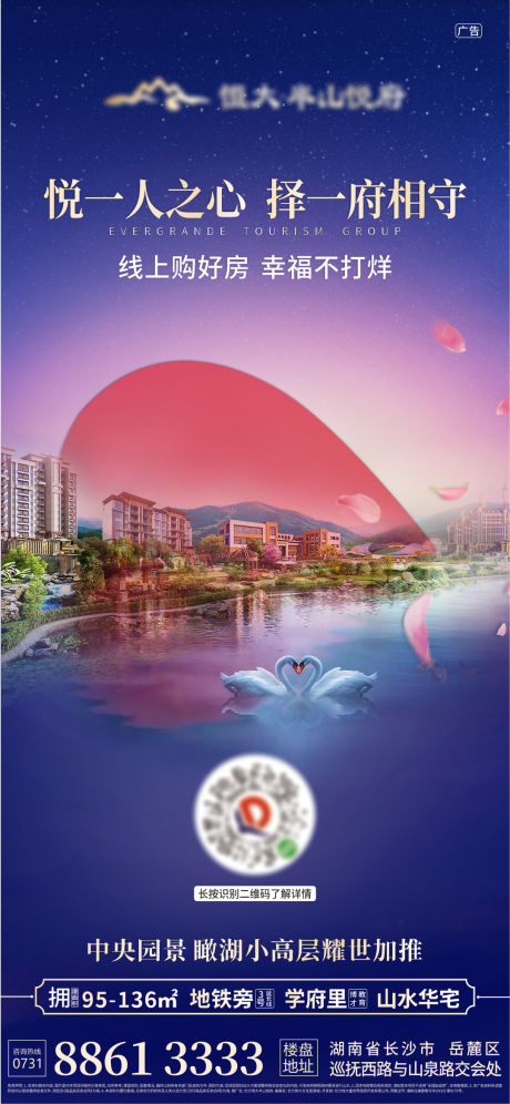 源文件下載【房地產情人節520海報】編號：62700000912772983