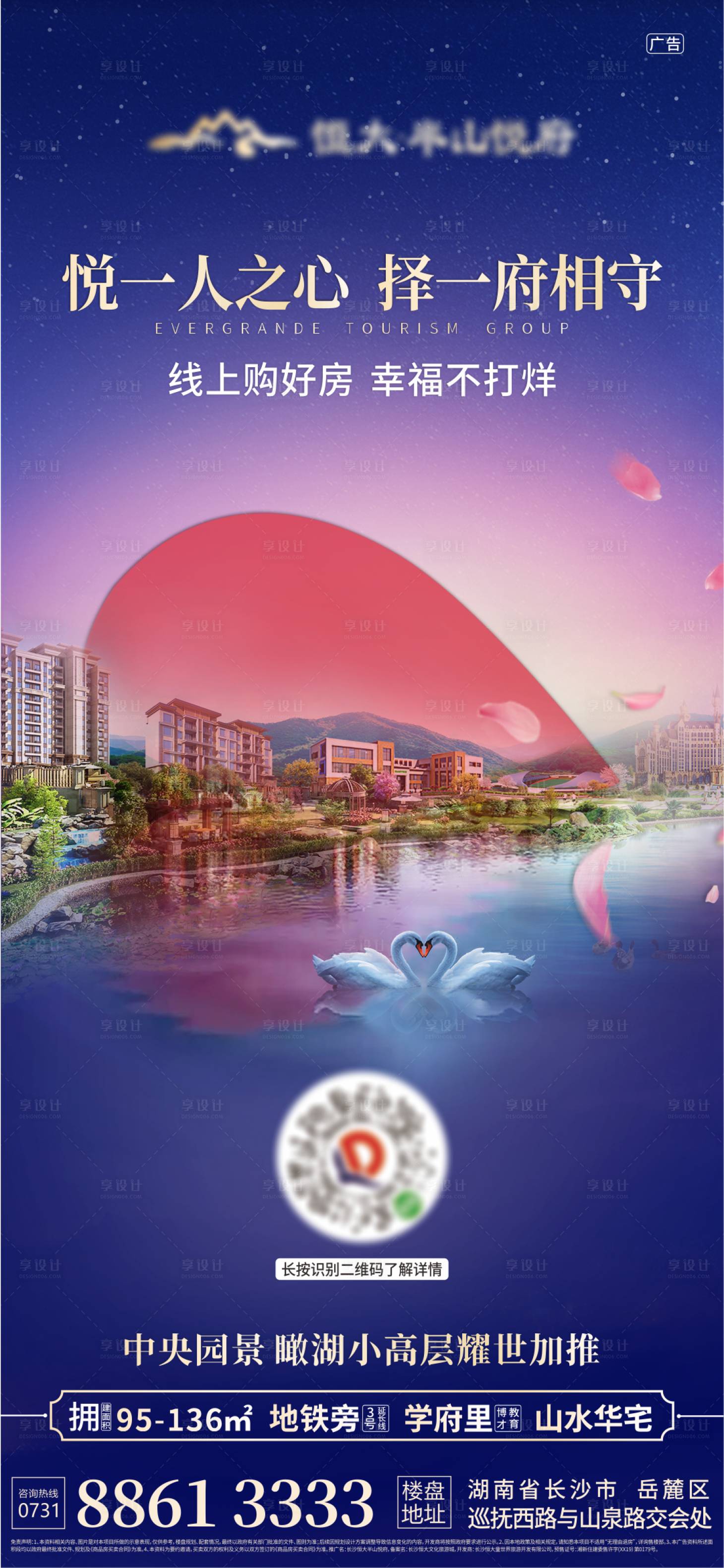 源文件下載【房地產情人節520海報】編號：62700000912772983