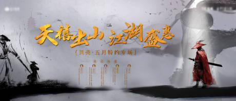 源文件下载【江湖夺宝活动海报展板】编号：33310000882695610