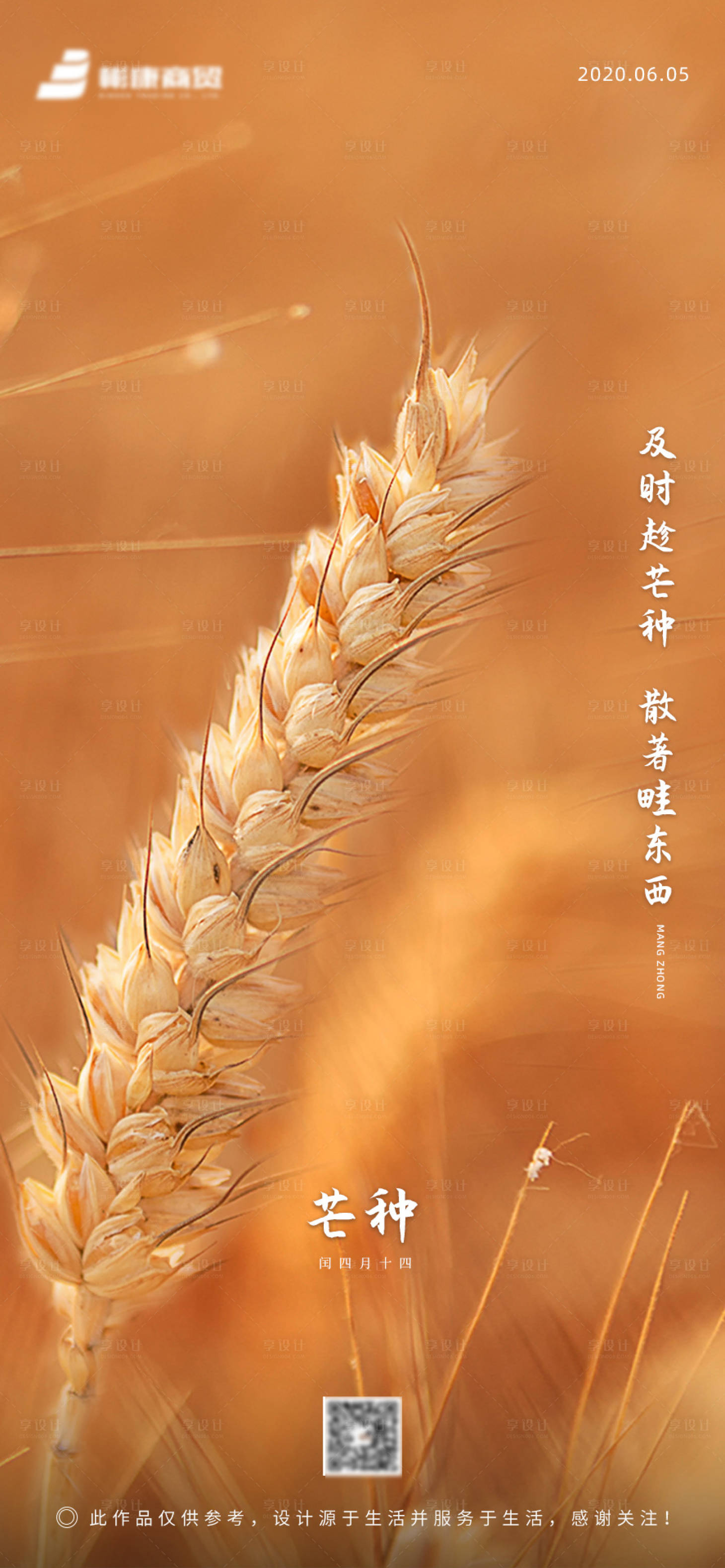 源文件下載【享設計】搜索編號：60910000964351243【房地產節氣芒種】