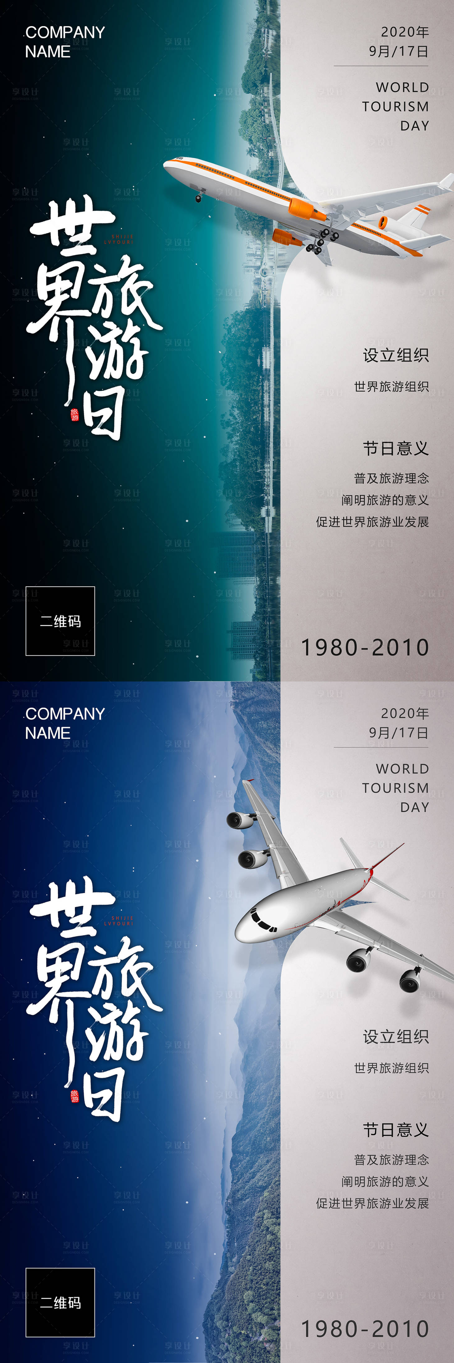 源文件下载【享设计】搜索编号：28960000880679727【旅游日系列海报】