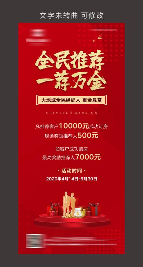源文件下载【全民推荐经纪人海报】编号：93260000976015169