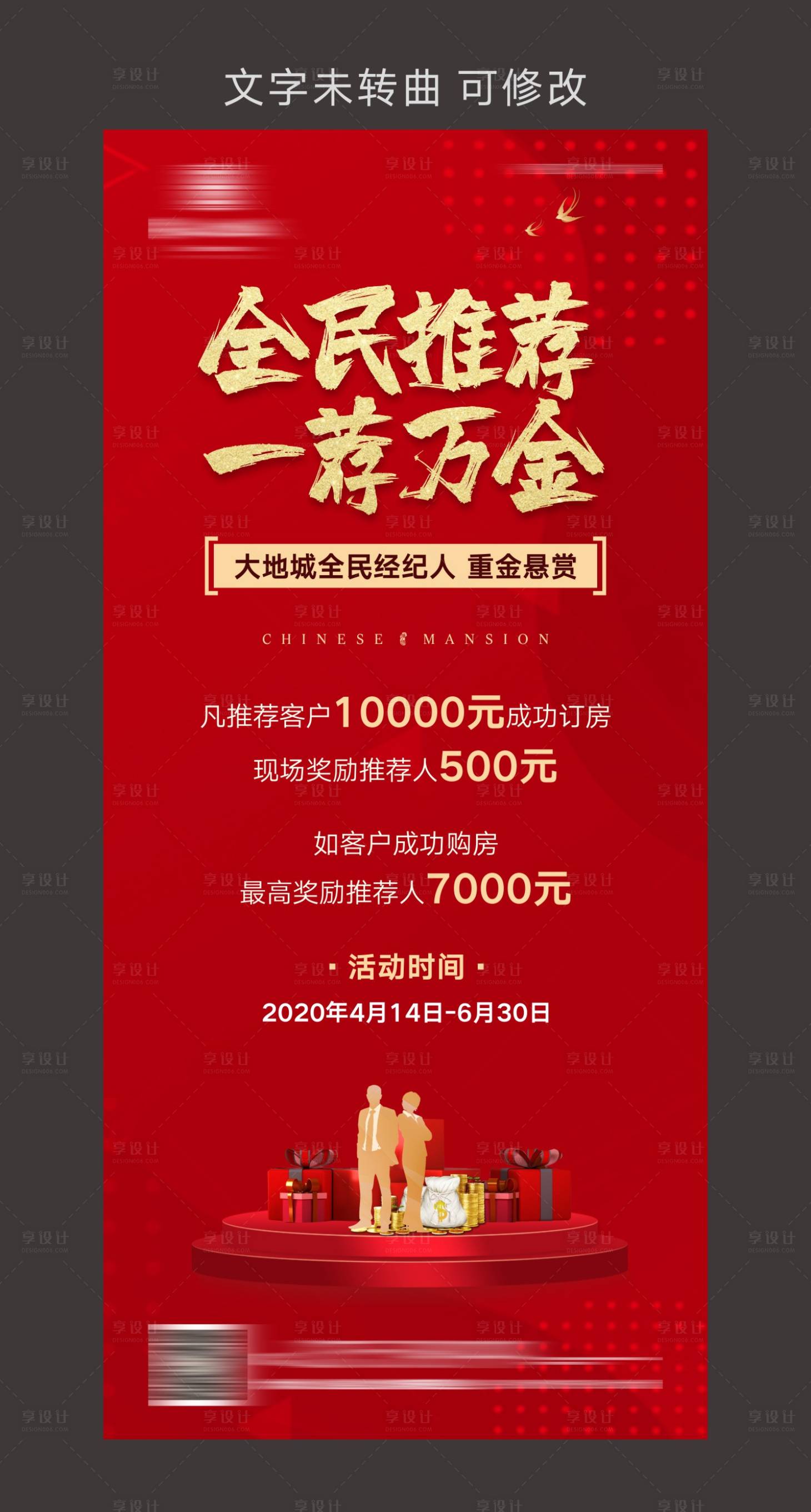源文件下載【享設計】搜索編號：93260000976015169【全民推薦經紀人海報】
