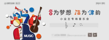源文件下载【房地产音乐活动背景板】编号：44490001006405086