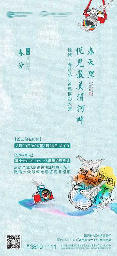 源文件下载【地产春风摄影活动海报】编号：74520001019175649