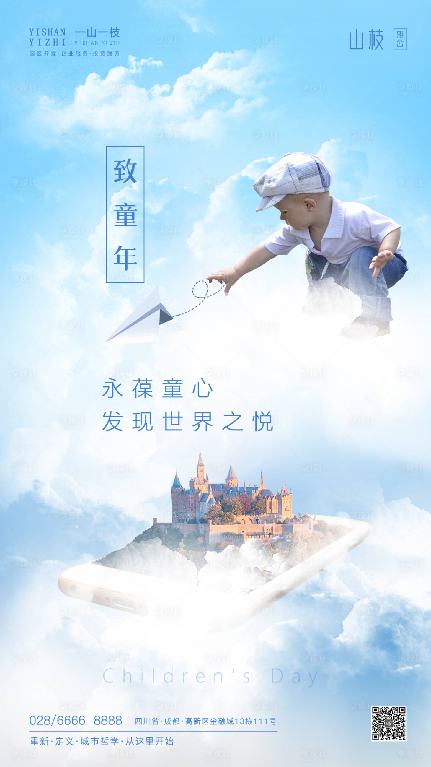 源文件下载【六一儿童节梦幻天空海报】编号：59470000938069620