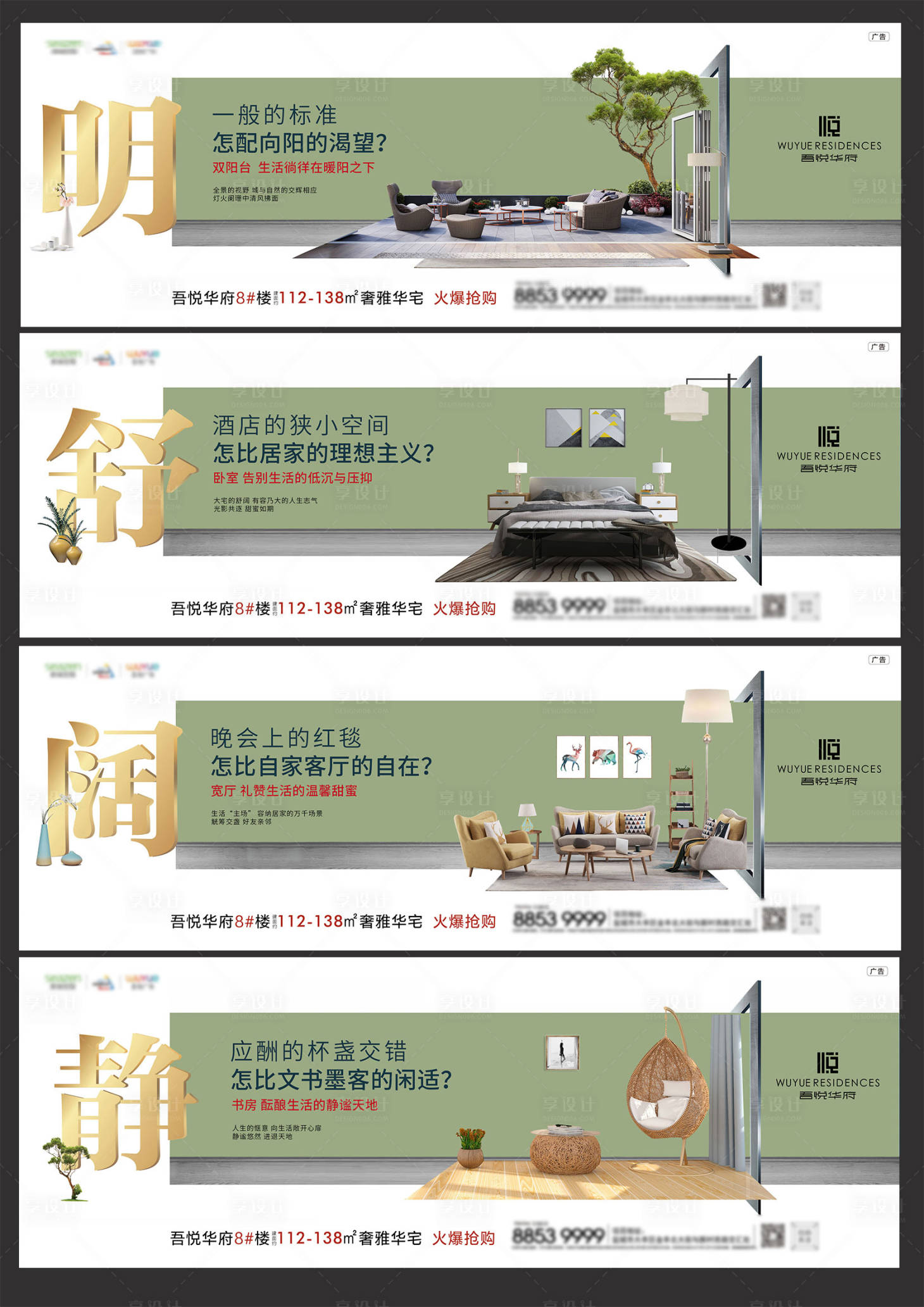 源文件下载【地产价值点系列海报展板】编号：22920000907627189