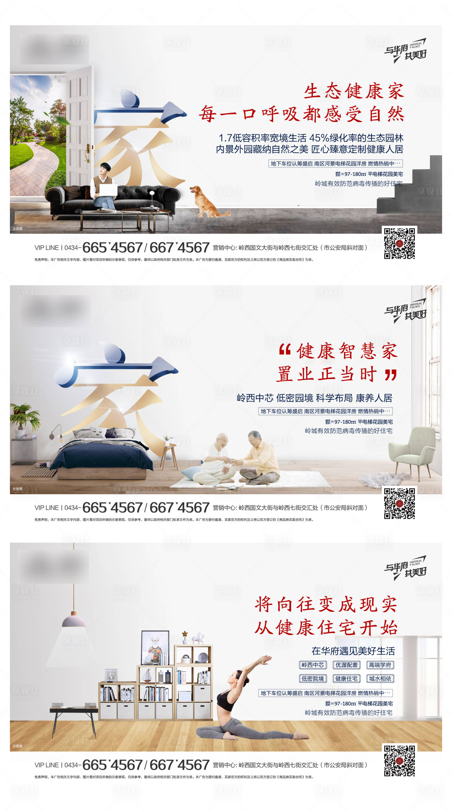 源文件下载【享设计】搜索编号：72480001027695650【地产系列单图海报】