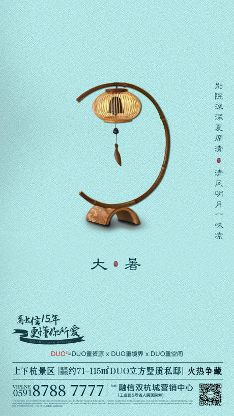 源文件下载【大暑海报微单】编号：90570000829992811