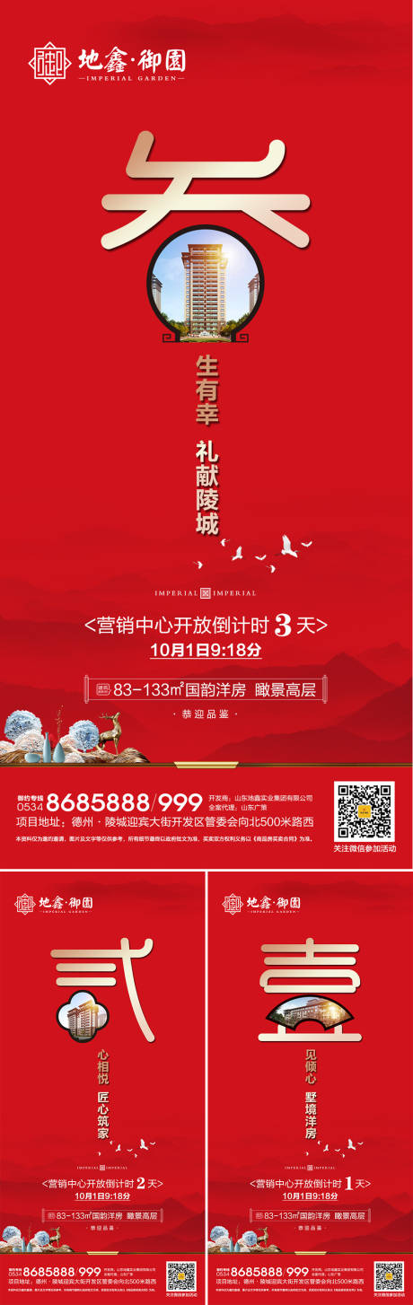 源文件下載【地產(chǎn)倒計時中式紅金系列海報】編號：43660001001769710