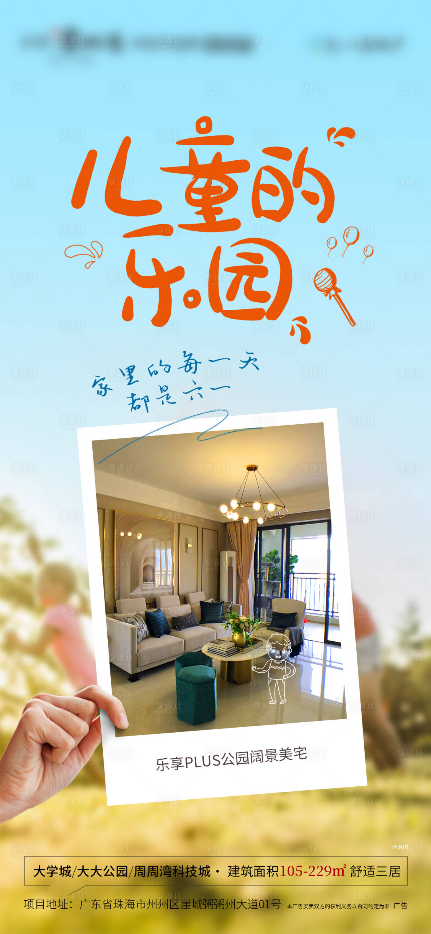 源文件下載【享設計】搜索編號：63770001015579445【地產微信刷屏】