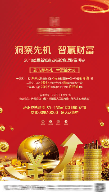 源文件下载【地产理财说明会】编号：66570001015375456