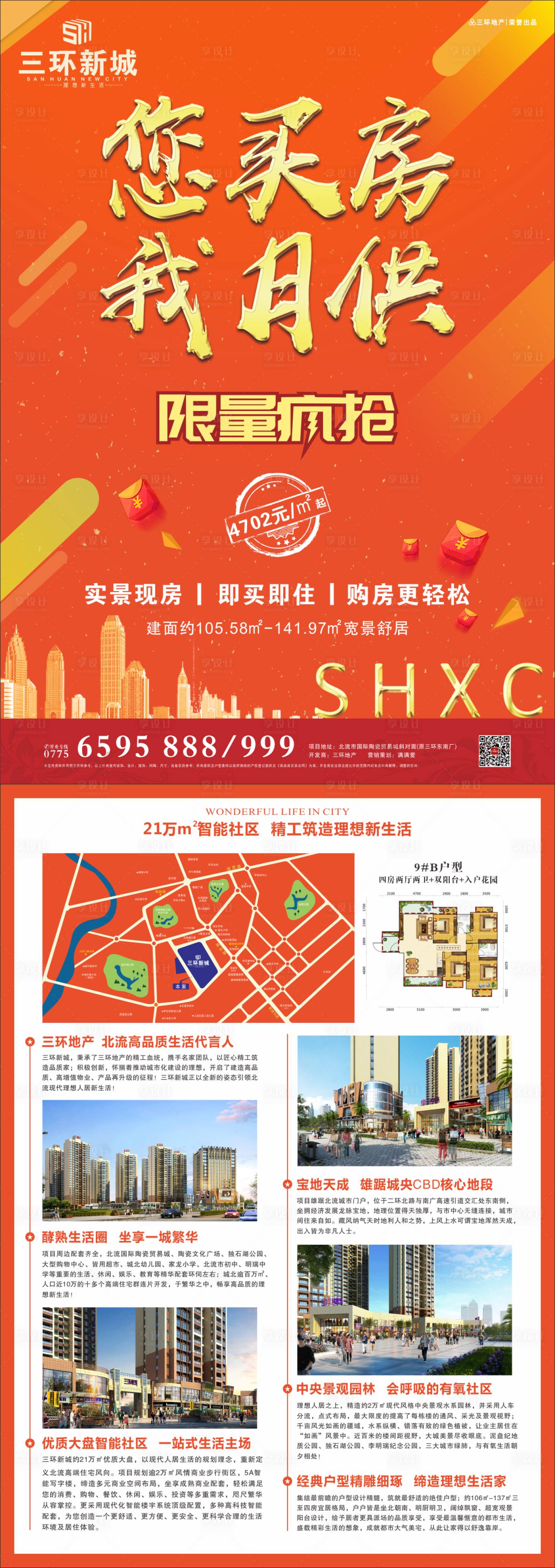 源文件下载【房地产价值点大气DM宣传单页】编号：30170000845301785