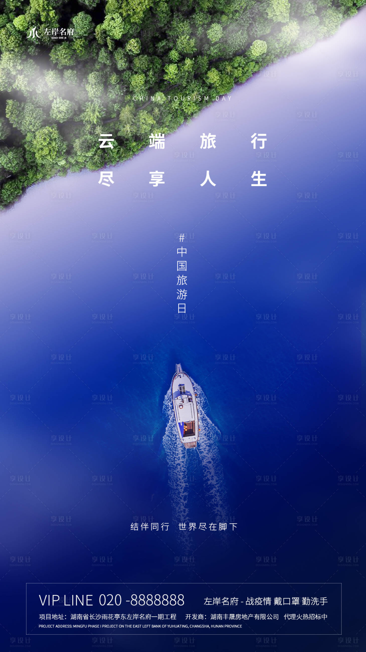 源文件下載【享設(shè)計(jì)】搜索編號(hào)：54650000859285297【中國(guó)旅游日微信主題海報(bào)】